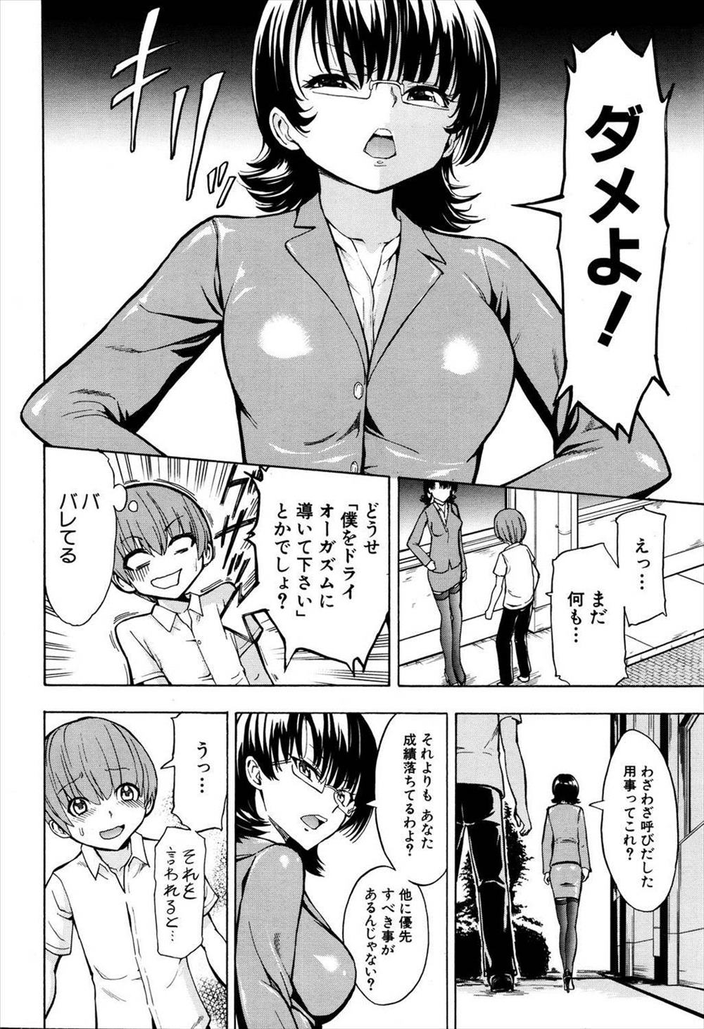 【エロ漫画】ドライオーガズムをするためにドＳ女教師のアナルを舐める男の娘！先生を陥落させるためにゼリーで便在姦を再現するｗｗｗ