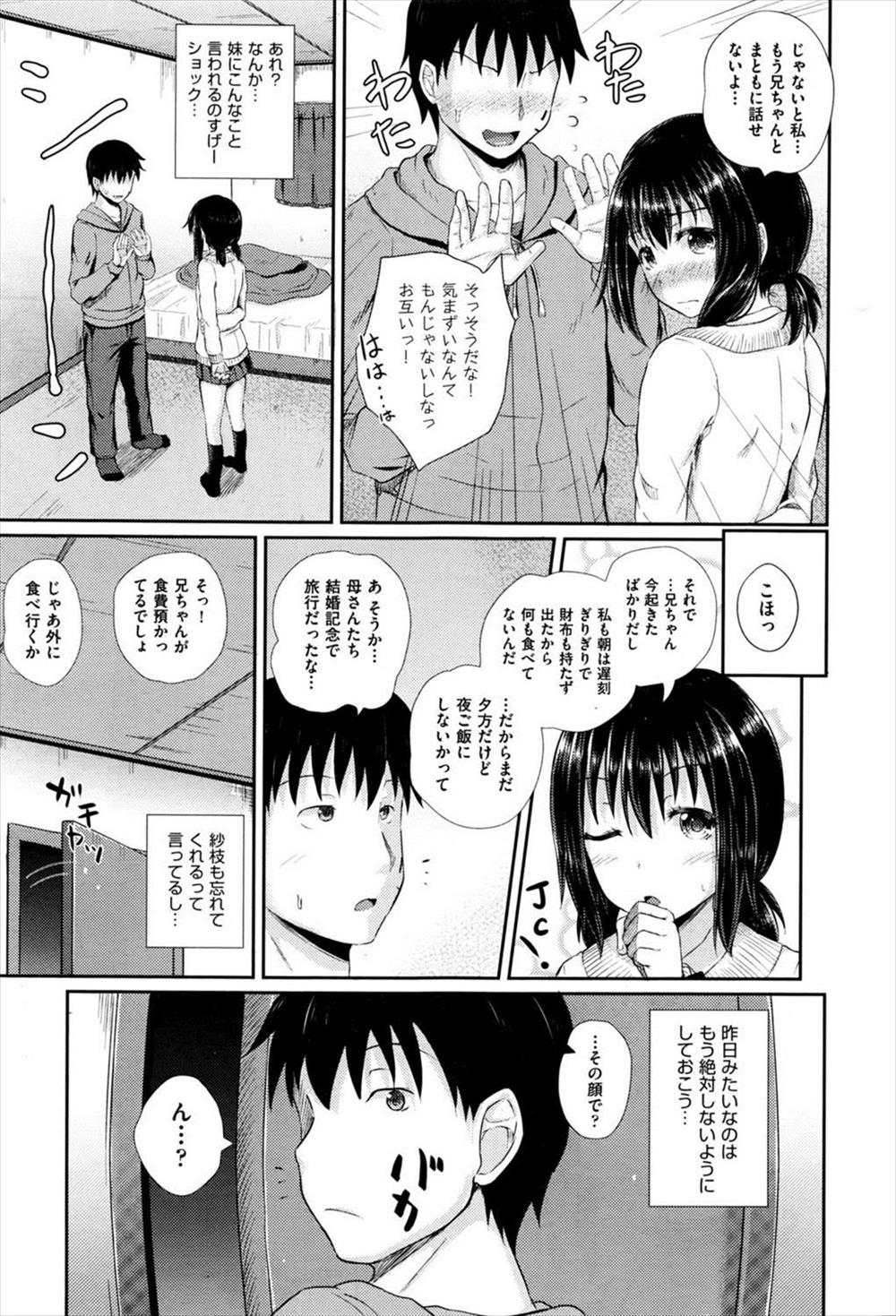 【エロ漫画】催眠術で近親相姦した兄妹がそれから関係を辞めることができずにフェラチオや69体位性器舐めして生挿入中出ししまくるｗｗｗ