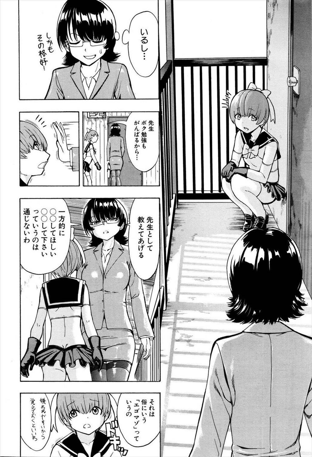 【エロ漫画】ドライオーガズムをするためにドＳ女教師のアナルを舐める男の娘！先生を陥落させるためにゼリーで便在姦を再現するｗｗｗ