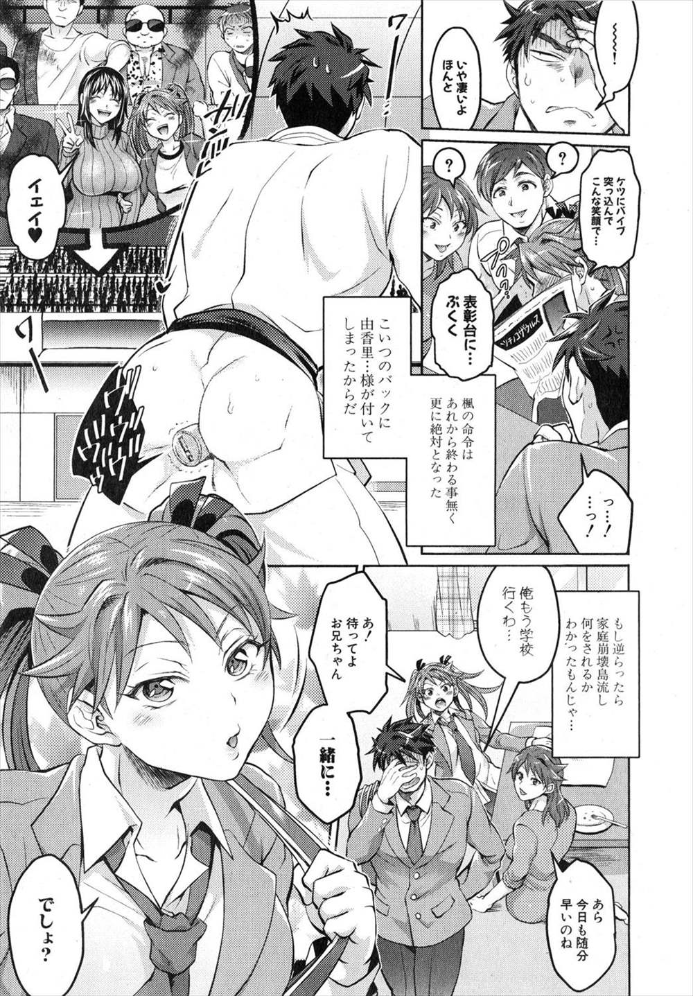 【エロ漫画】妹が最期だと言ってお兄ちゃんを全裸首輪付きペットプレイ露出徘徊させ後輩の前で披露！理解ある彼女はドン引きしなかったけれどもSM嬢になるという夢があって…！？？