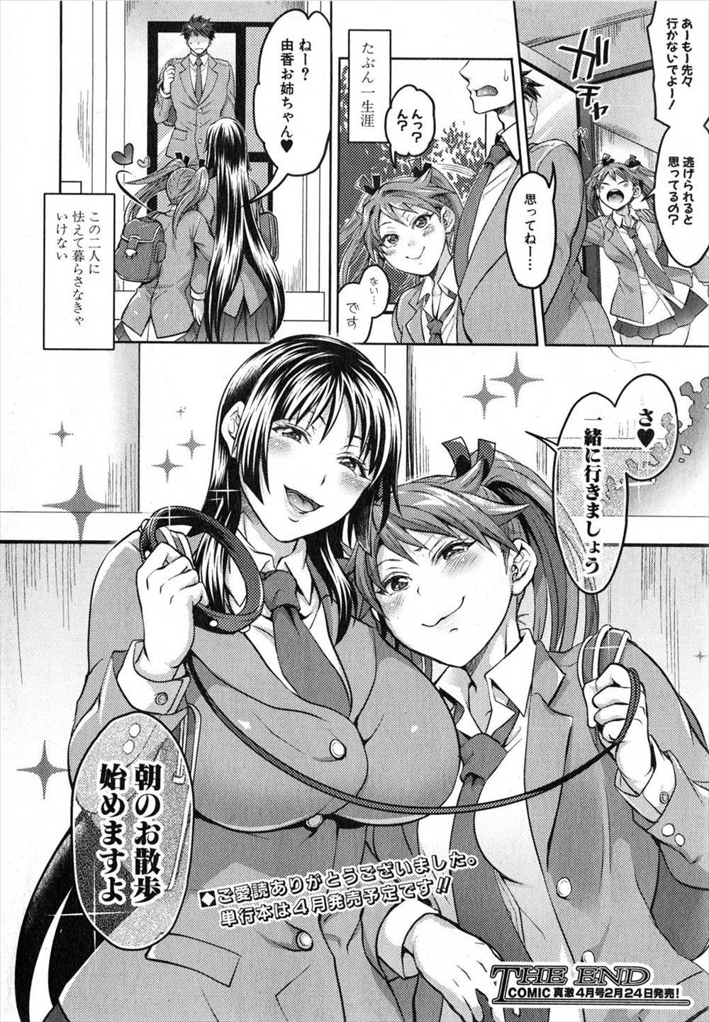 【エロ漫画】妹が最期だと言ってお兄ちゃんを全裸首輪付きペットプレイ露出徘徊させ後輩の前で披露！理解ある彼女はドン引きしなかったけれどもSM嬢になるという夢があって…！？？