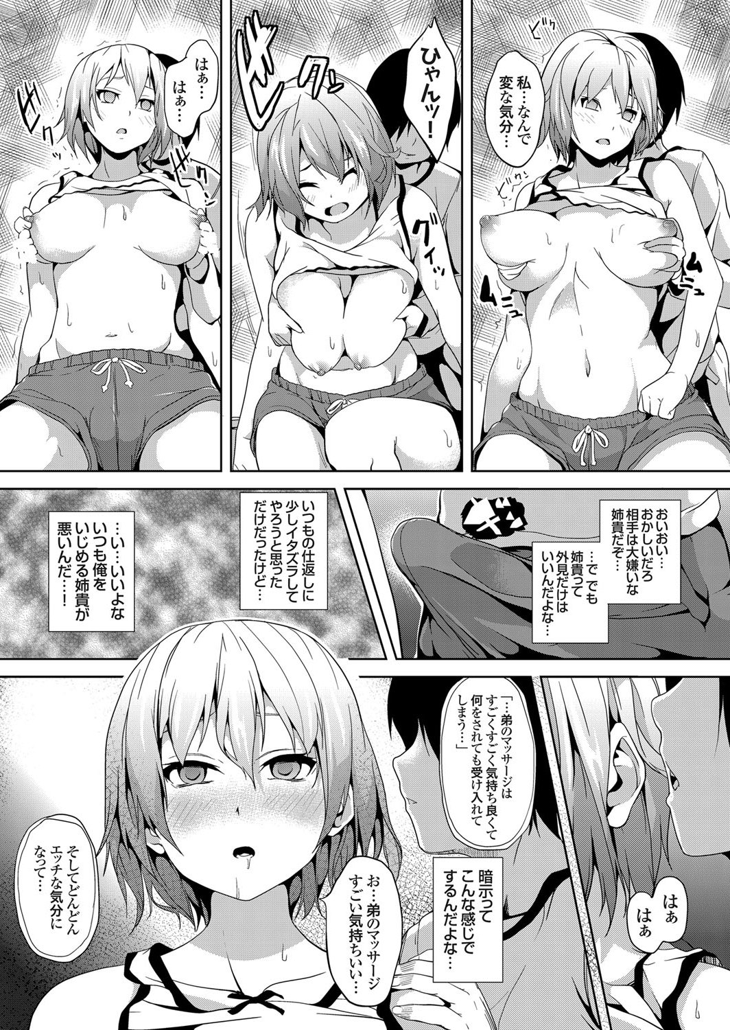 【エロ漫画】いつも無下に扱う姉に弟が復讐の睡眠姦レイプ！意識が朦朧とした姉をバックレイプして生挿入中出し近親相姦してその後も自分の性奴隷として扱うことにｗｗｗ