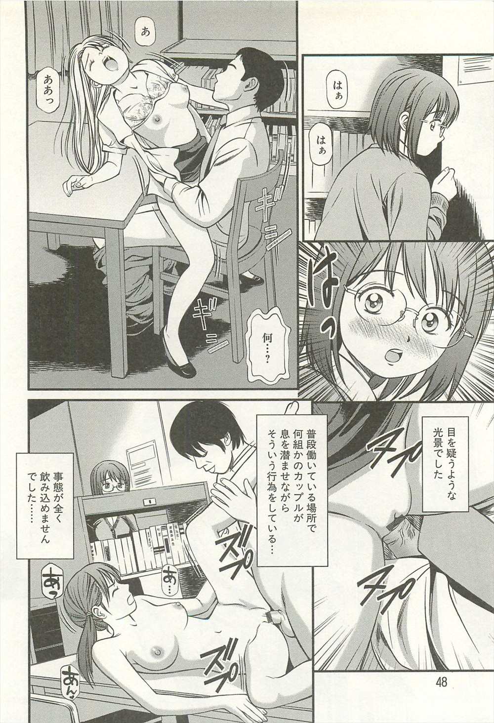 【エロ漫画】経営難の図書館は赤字脱出のためにカップルのヤリ場として図書館を貸出、その事実を知った経営者の姪が叔父さんに近親相姦レイプされちゃうｗｗｗ