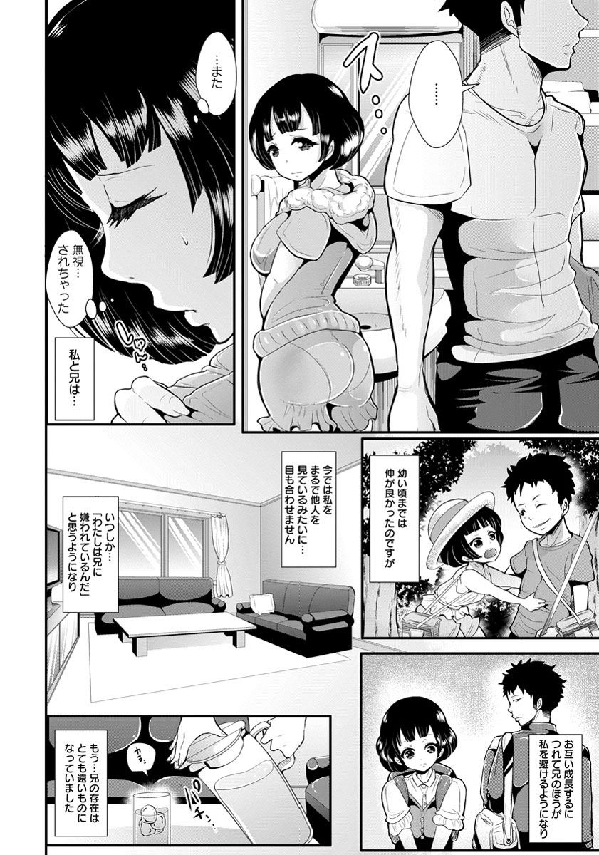 【エロ漫画】嫌われていたと思っていたお兄ちゃんから押し倒されて告白され、両思いになって近親相姦イチャラブセックスしちゃうｗｗｗ