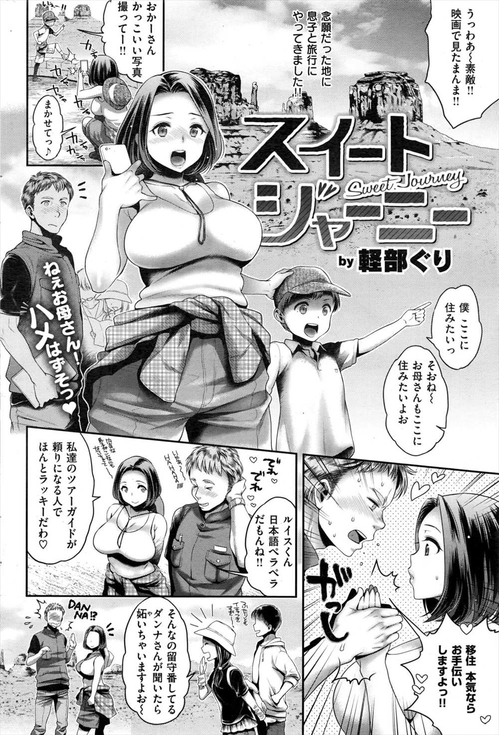【エロ漫画】バツイチでシングルマザーの熟女が息子とともに旅行にきた先でであった男と生挿入中出しイチャラブセックスしちゃうｗｗｗ