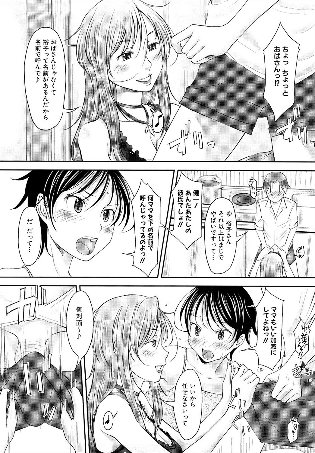 【エロ漫画】息子の彼氏を誘惑する母親が娘の前で彼のチンポとりだしWフェラ！3p乱交母娘丼セックスしちゃうｗｗｗ
