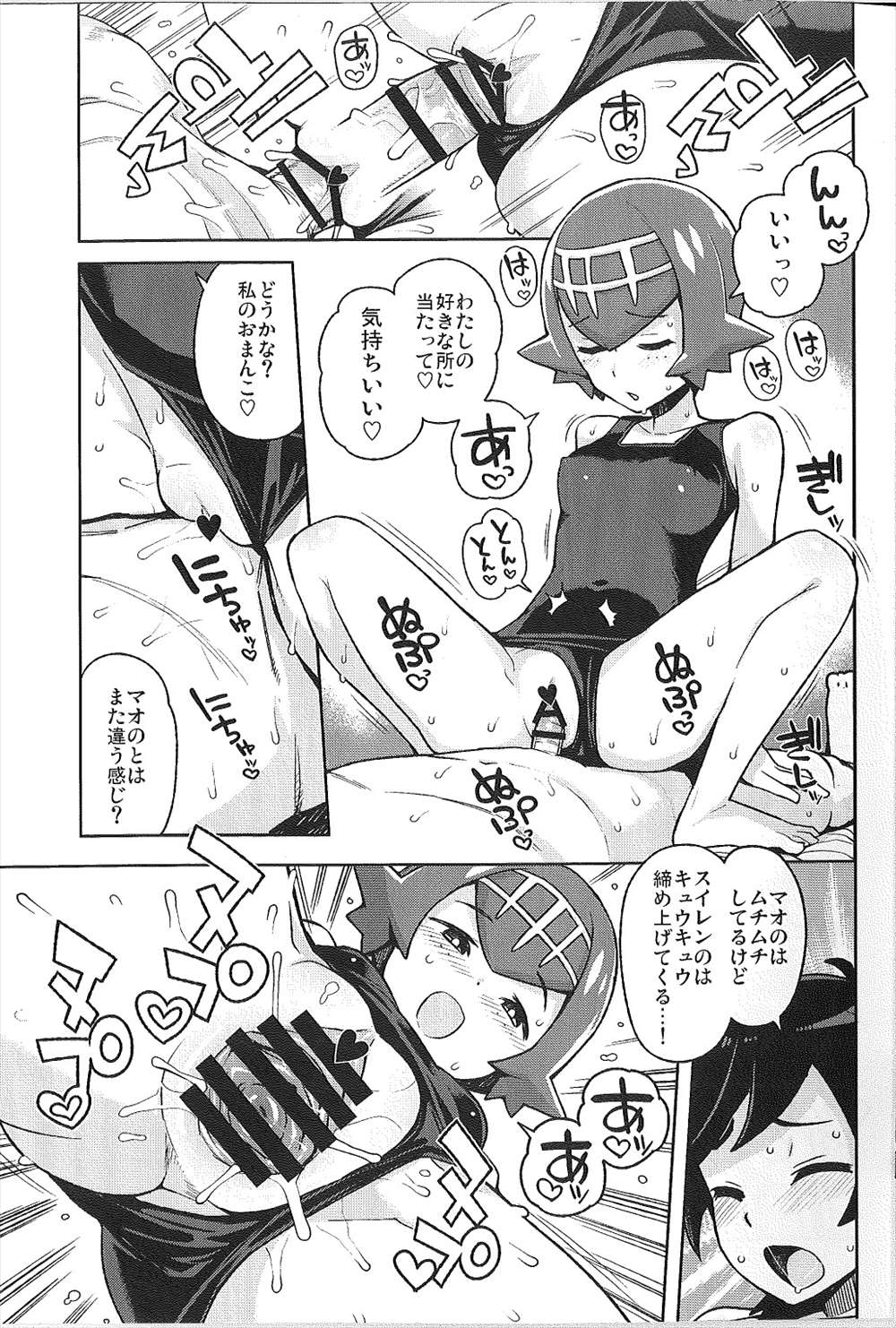 【エロ同人誌】スイレンが二人のセックスしている所を見たい！というのでマオとのイチャラブセックスあとスイレンとスク水ハメ騎乗位、3p乱交生挿入中出し【C93/ポケットモンスターSM】