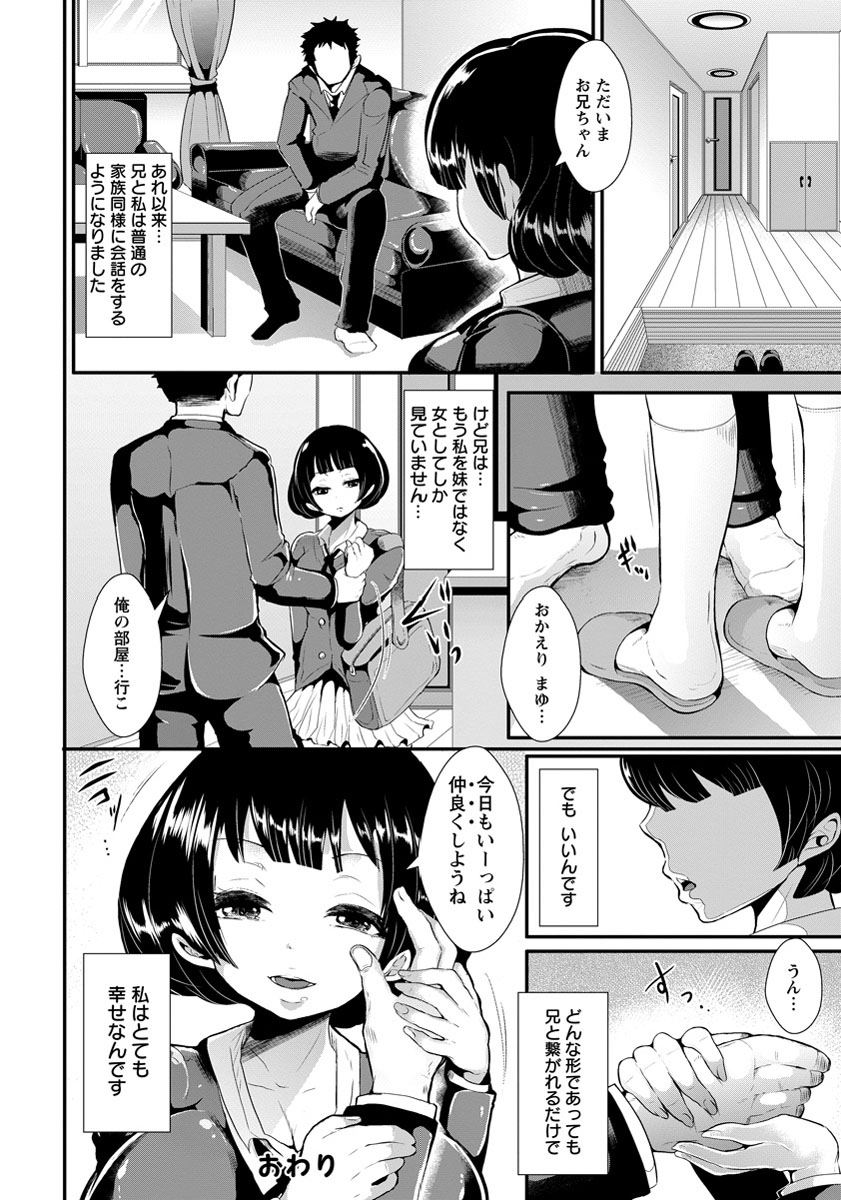 【エロ漫画】嫌われていたと思っていたお兄ちゃんから押し倒されて告白され、両思いになって近親相姦イチャラブセックスしちゃうｗｗｗ