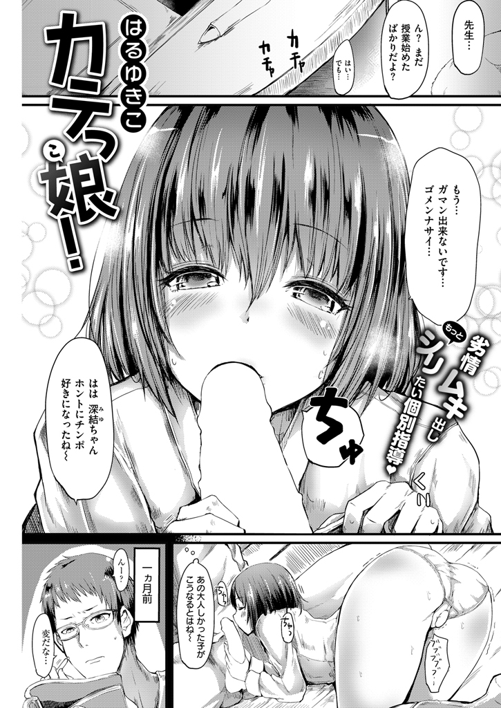 【エロ漫画】処女だったJKを犯した家庭教師だったが彼女が淫乱ビッチ化してローターやバイブ、アナルプラグなどの玩具プレイで二穴ファックしちゃうｗｗｗ
