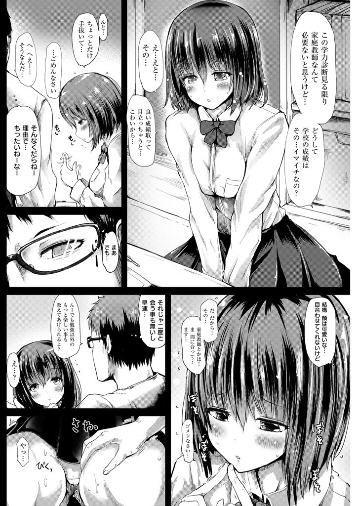 【エロ漫画】処女だったJKを犯した家庭教師だったが彼女が淫乱ビッチ化してローターやバイブ、アナルプラグなどの玩具プレイで二穴ファックしちゃうｗｗｗ