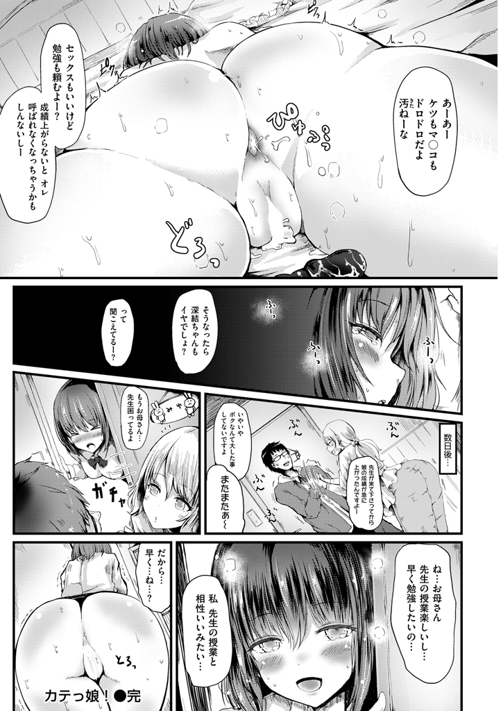 【エロ漫画】処女だったJKを犯した家庭教師だったが彼女が淫乱ビッチ化してローターやバイブ、アナルプラグなどの玩具プレイで二穴ファックしちゃうｗｗｗ