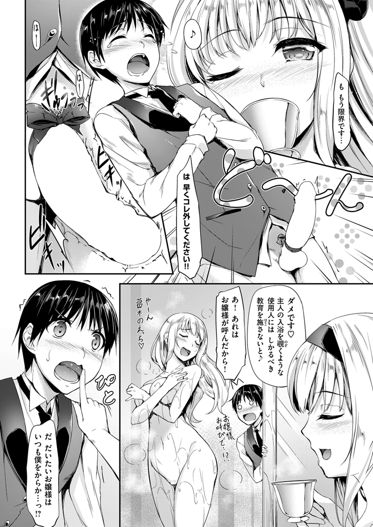 【エロ漫画】優雅なお嬢様に貞操帯嵌められ射精管理されているショタ執事くんが今日も精液搾取逆レイプされるｗｗｗ