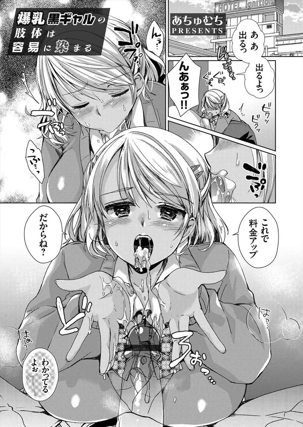 【エロ漫画】褐色ビッチギャルJKがデート代稼ぐために彼氏の合意の元オジサンと援交する！お金を沢山くれるオジサンのチンポにだんだん快楽堕ちしていった結果ｗｗｗ