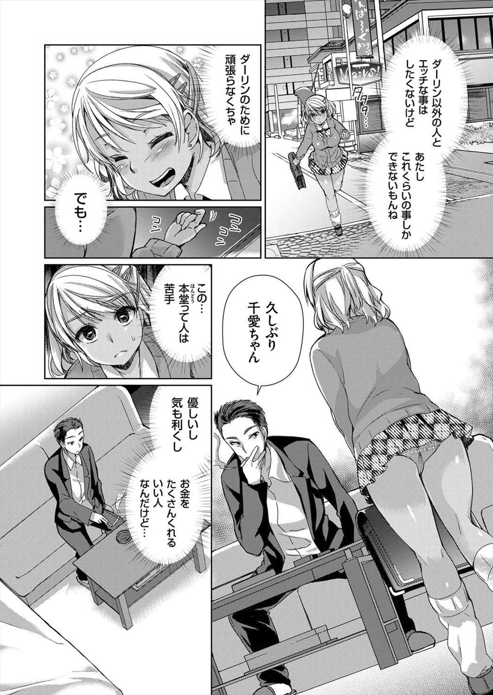 【エロ漫画】褐色ビッチギャルJKがデート代稼ぐために彼氏の合意の元オジサンと援交する！お金を沢山くれるオジサンのチンポにだんだん快楽堕ちしていった結果ｗｗｗ