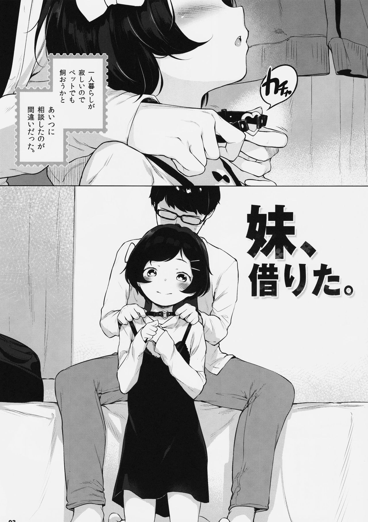 【エロ同人誌】(C91)友達の妹を性奴隷ペットとして預けらた男…毎日目隠し拘束プレイやお仕置きセックスしまくっちゃうｗｗｗ【へんりいだ：妹、借りた。】