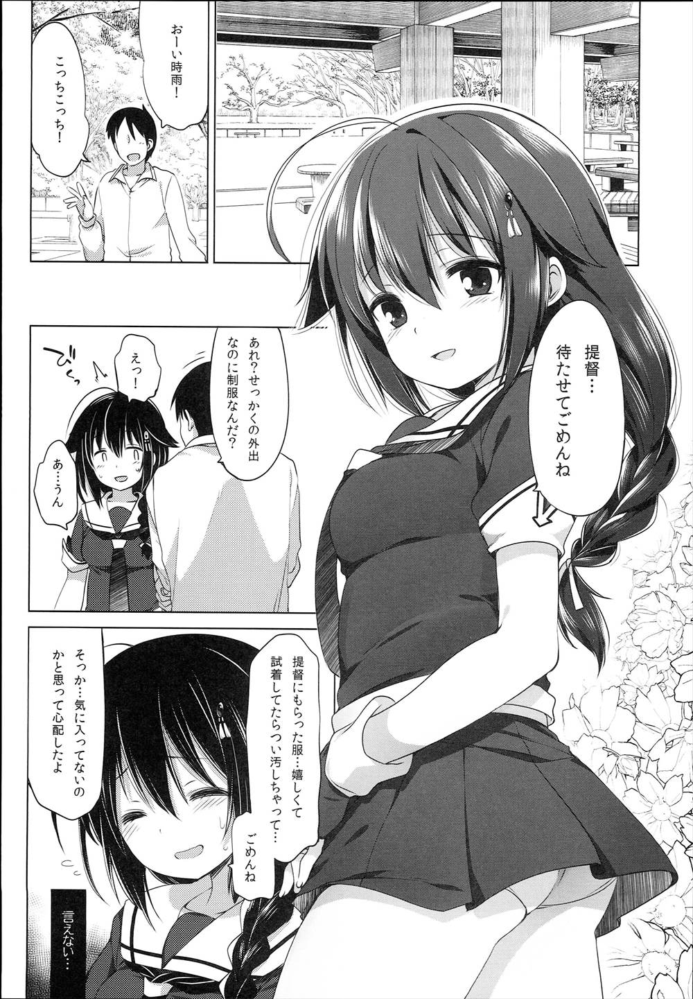 【エロ同人誌】(C93)調教快楽堕ち済みの時雨…今日も提督とデートなのに脅迫相手の男とトイレでNTRセックス肉便器に…【藤崎ひかり： 秘書艦時雨輪姦凌辱3 】