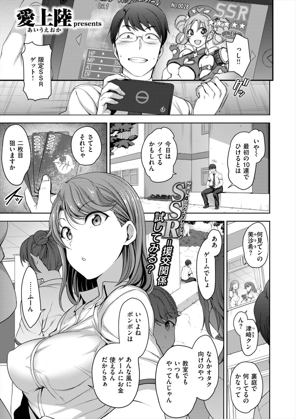 【エロ漫画】ガチャで課金していた男子がJKに援交に誘われる…学校でフェラしてもらったらハマってしまい更に彼女に課金して生挿入中だしまでしちゃうｗｗｗ【愛上陸：アタシに課金してみない？】