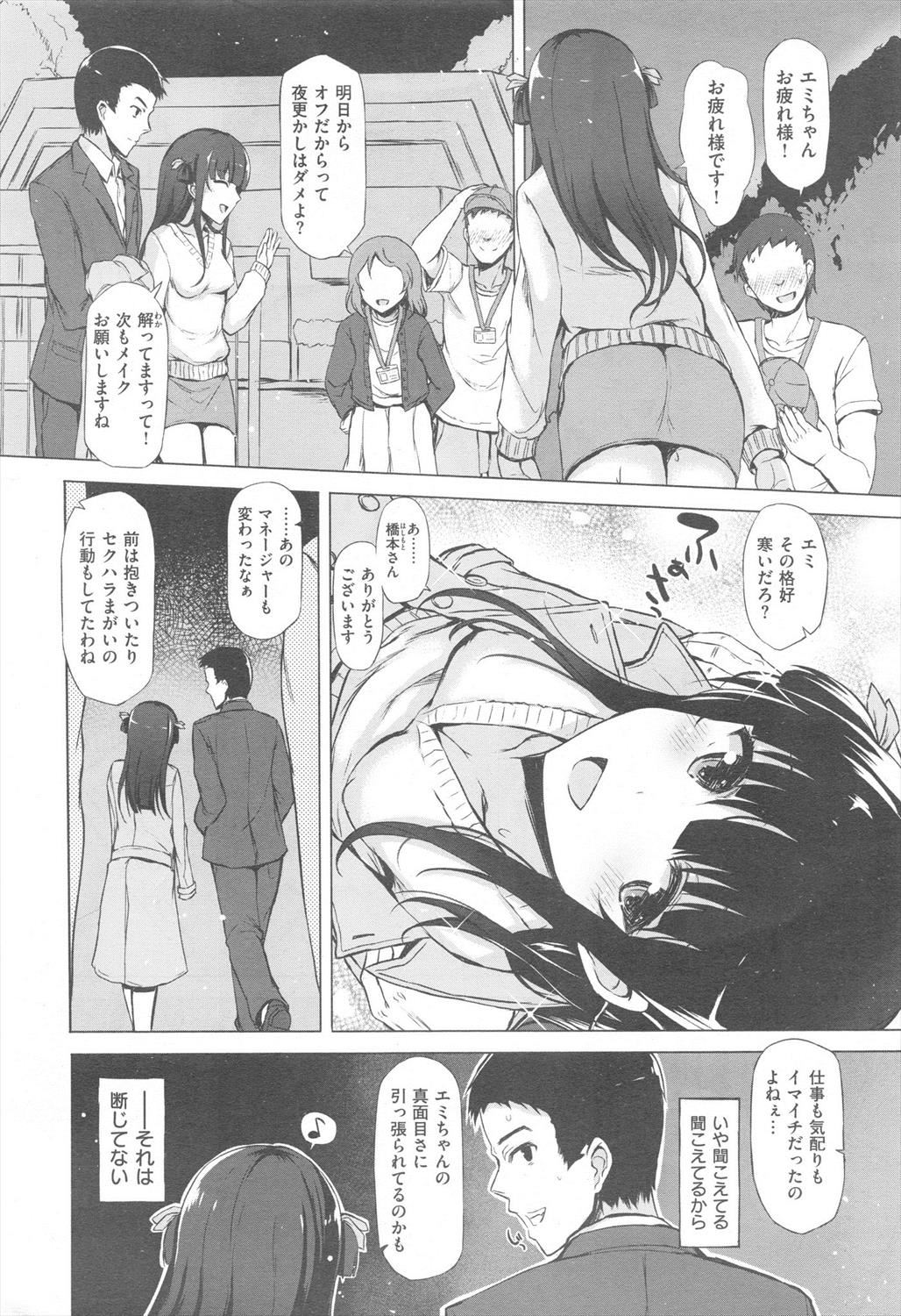 【エロ漫画】露出癖があるアイドルに脅迫されるマネージャー…ハメ撮り画像で脅され彼女の変態趣味に付き合い生挿入中出しセックス【INST：ショウガール】