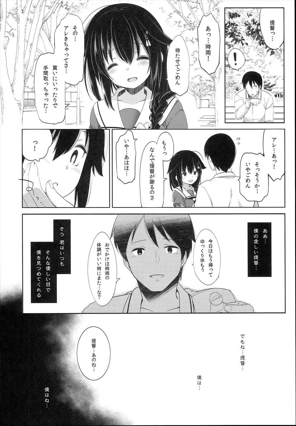 【エロ同人誌】(C93)調教快楽堕ち済みの時雨…今日も提督とデートなのに脅迫相手の男とトイレでNTRセックス肉便器に…【藤崎ひかり： 秘書艦時雨輪姦凌辱3 】