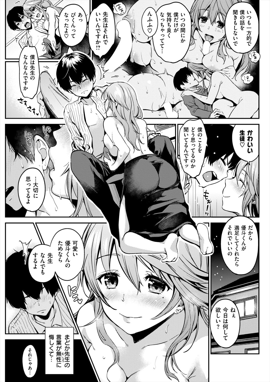 【エロ漫画】勉強頑張って成績を上げた青年をフェラしてあげる巨乳家庭教師…目の前でオナニーさせて生挿入中出しイチャラブセックスしちゃうｗｗｗ【桃月すず：せんせいの僕】