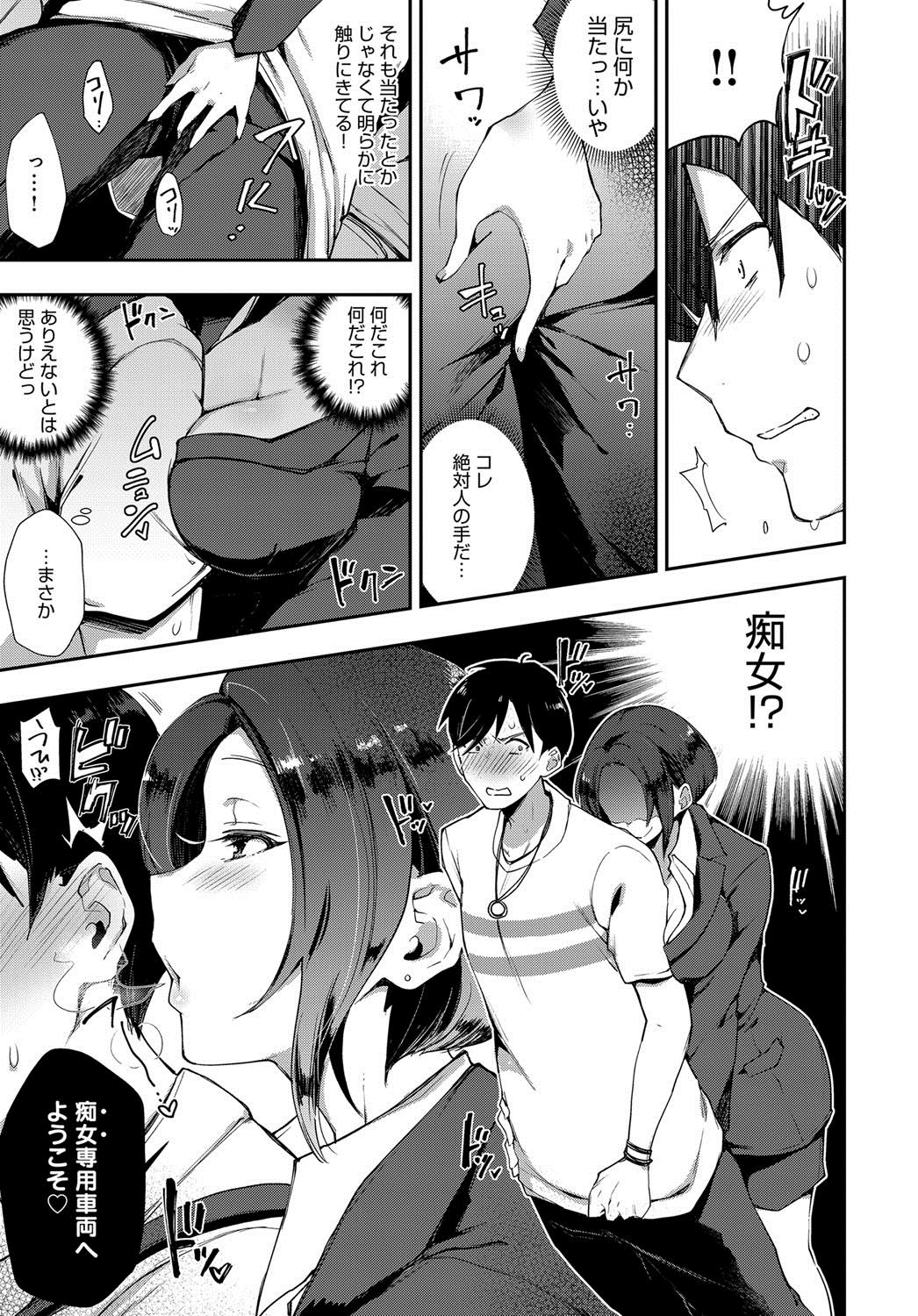 【エロ漫画】女性専用車両に乗ったと思ったら痴女専用に乗った青年…OLにギャルJKに囲まれて玩具としてチンポ取り出されて逆レイプ輪姦乱交セックスｗｗｗ【印度カリー：痴女専用車 ～Bitch Only～】