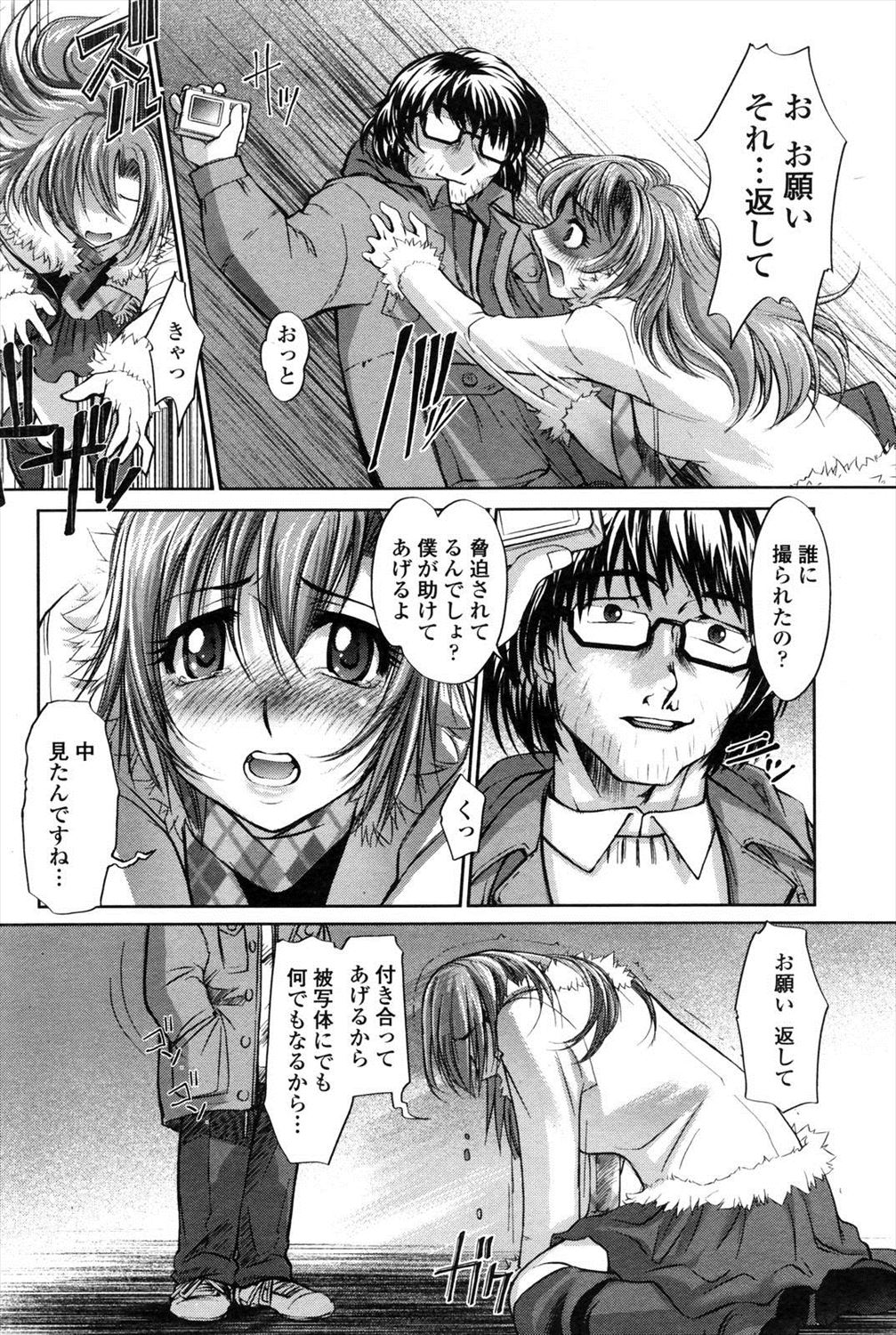 【エロ漫画】デジカメを拾ったら全裸首輪で脅迫プレイしているJDの姿が…写真を脅迫ネタに冴えない男が屋上でフェラチオから生挿入中出しレイプするが…【RAYMON：彼女の笑顔】