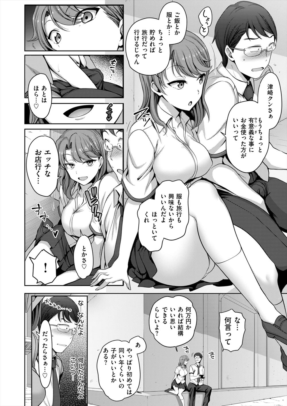 【エロ漫画】ガチャで課金していた男子がJKに援交に誘われる…学校でフェラしてもらったらハマってしまい更に彼女に課金して生挿入中だしまでしちゃうｗｗｗ【愛上陸：アタシに課金してみない？】