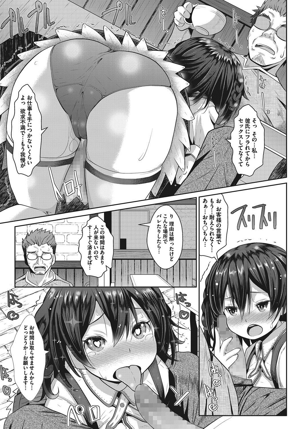 【エロ漫画】彼氏にフラレて欲求不満のメイド少女…オジサンに下ネタを返されて性欲が爆発し昼間からご奉仕フェラ！仕事中なのに生挿入中だしセックスで時間忘れちゃうｗｗｗ【NAZ： 深煎りフラストレーション】