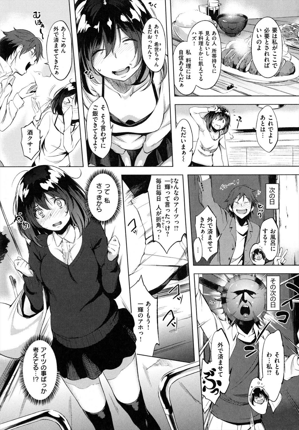 【エロ漫画】家出少女JKをお持ち帰りした男…しかし全然手を出してこなくてJKがムキになっていたら家に帰る夜に処女喪失生挿入中出しセックスしちゃったｗｗｗ