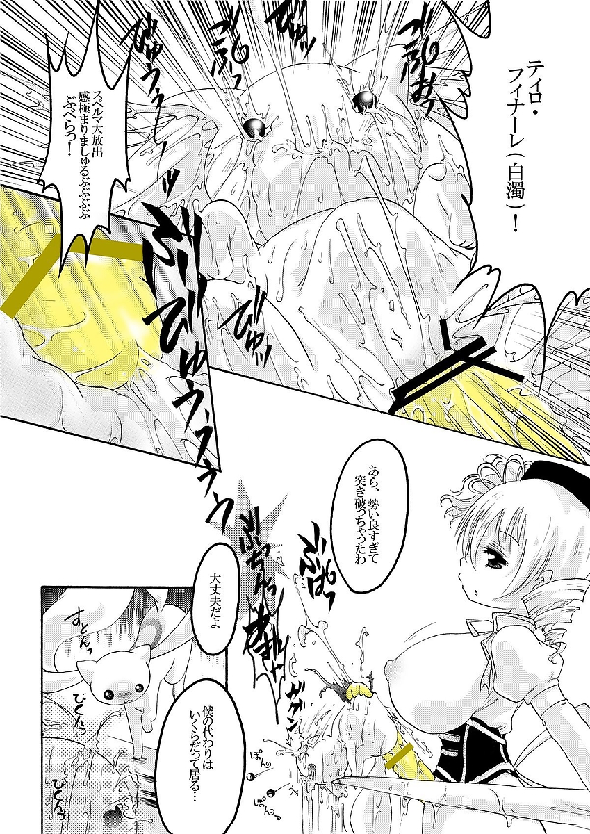 【エロ同人誌】(C82)淫獣きゅうベエが魔法少女のふたなりチンコに貫かれる鬼畜グロ…アナルも耳も目も体が裂けても変わりはいくらでもいるから問題なしｗｗｗ【いちご：キュウベぇ肉便器本】