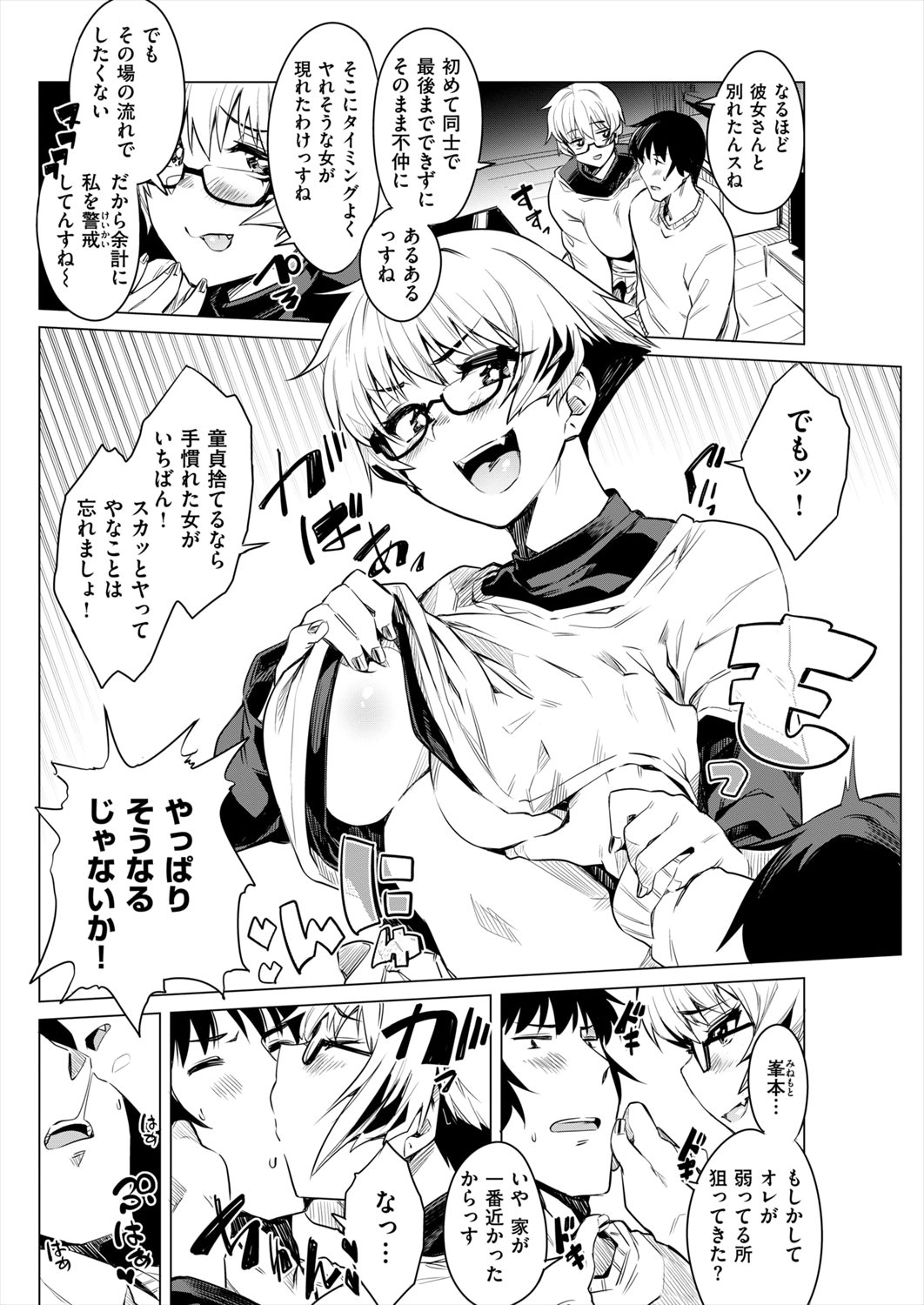 【エロ漫画】家出してきた眼鏡巨乳後輩に童貞だと見抜かれた…童貞先輩にフェラチオや騎乗位生挿入中だししてあげる代わりに部屋に居座っちゃうｗｗｗ