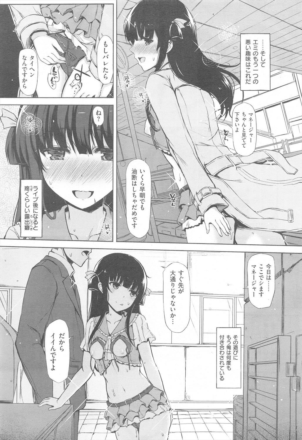 【エロ漫画】露出癖があるアイドルに脅迫されるマネージャー…ハメ撮り画像で脅され彼女の変態趣味に付き合い生挿入中出しセックス【INST：ショウガール】