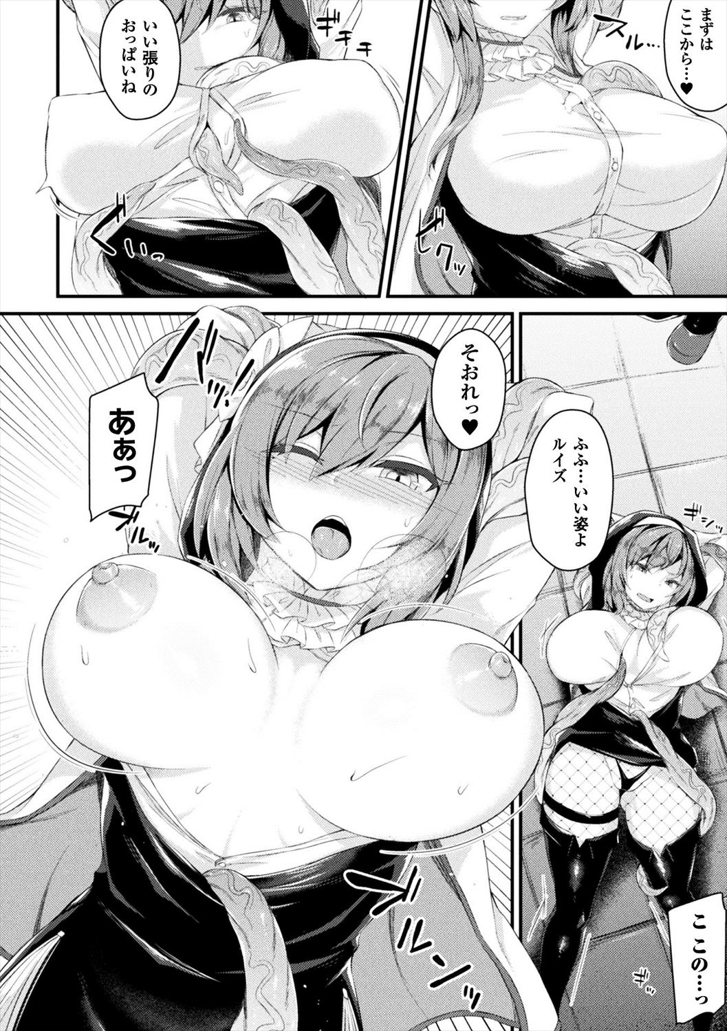 【エロ漫画】巨乳シスターが触手陵辱レイプ…乳首責め二穴ファックで悪堕ちエンドｗｗｗ【る～く： 聖女ルイズ】