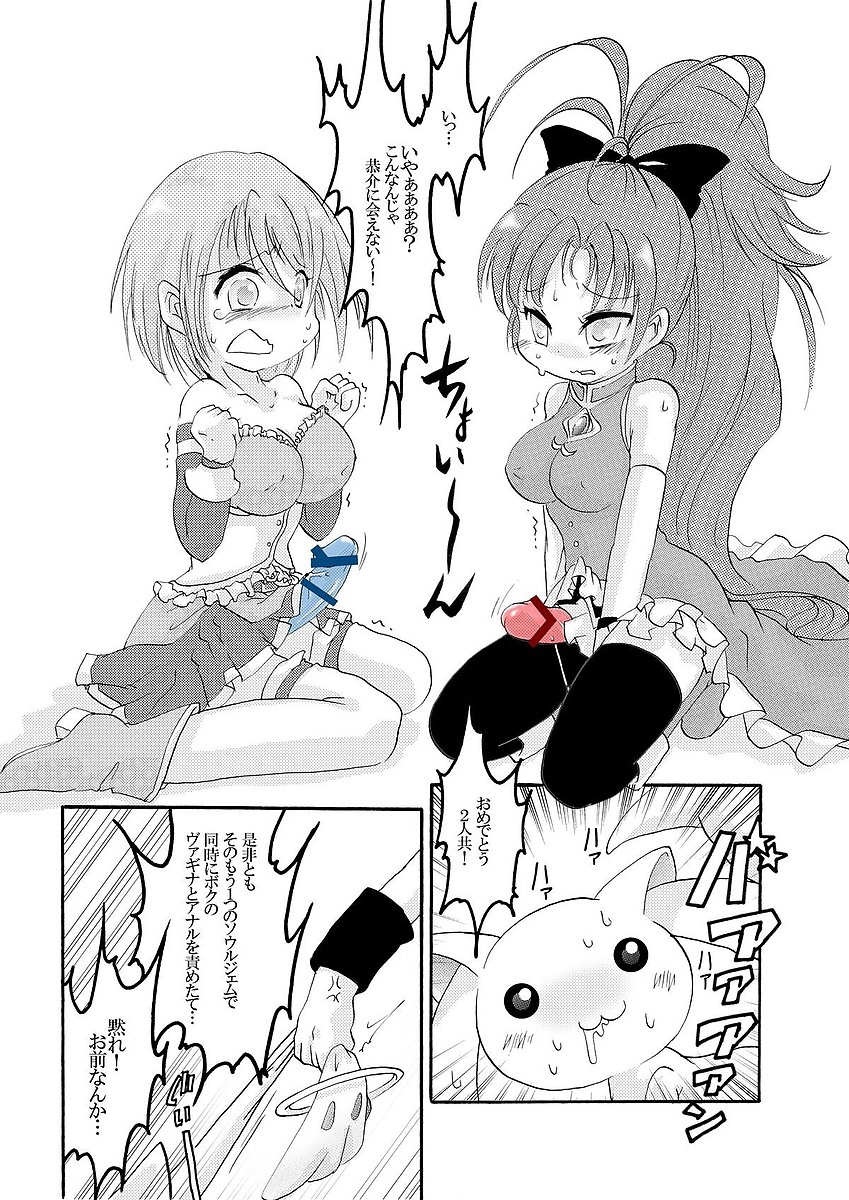 【エロ同人誌】(C82)淫獣きゅうベエが魔法少女のふたなりチンコに貫かれる鬼畜グロ…アナルも耳も目も体が裂けても変わりはいくらでもいるから問題なしｗｗｗ【いちご：キュウベぇ肉便器本】