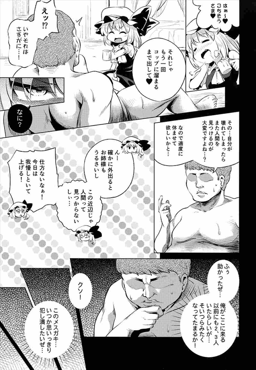 【エロ同人誌】(C93)人間の男を性奴隷として飼っていたフランちゃんが、レミリアに呼ばれて逆に性奴隷の男たちに輪姦乱交レイプされてしまうｗｗｗ【おびゃー：Scarlet Hearts3】