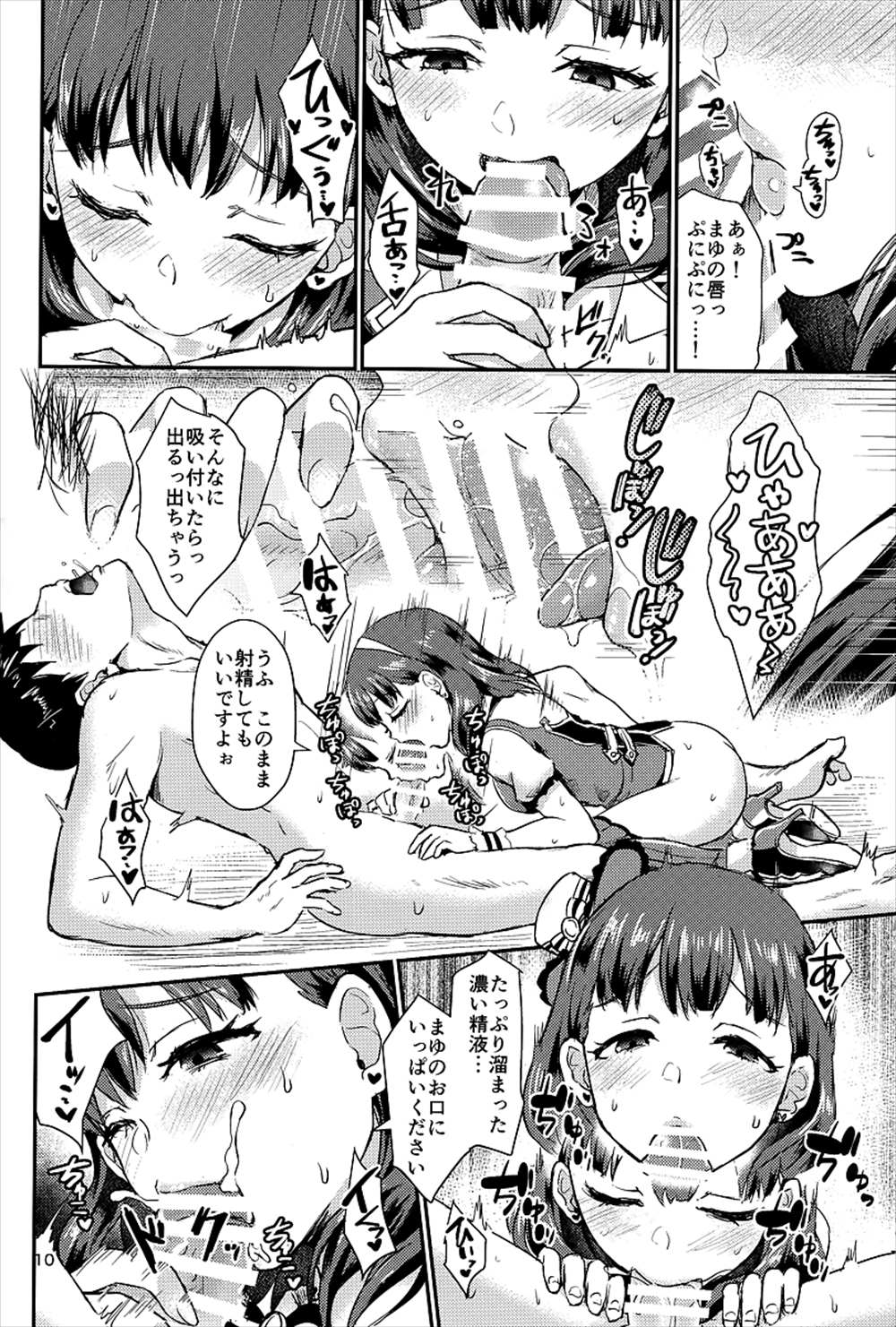 【エロ同人誌】(C93)Pを拉致監禁拘束している佐久間まゆ…射精止めしたチンポにローターぐるぐる巻きにされ調教されているPに調教逆レイプｗｗｗ【篠岡ほまれ：ワンナイトショウタイム】