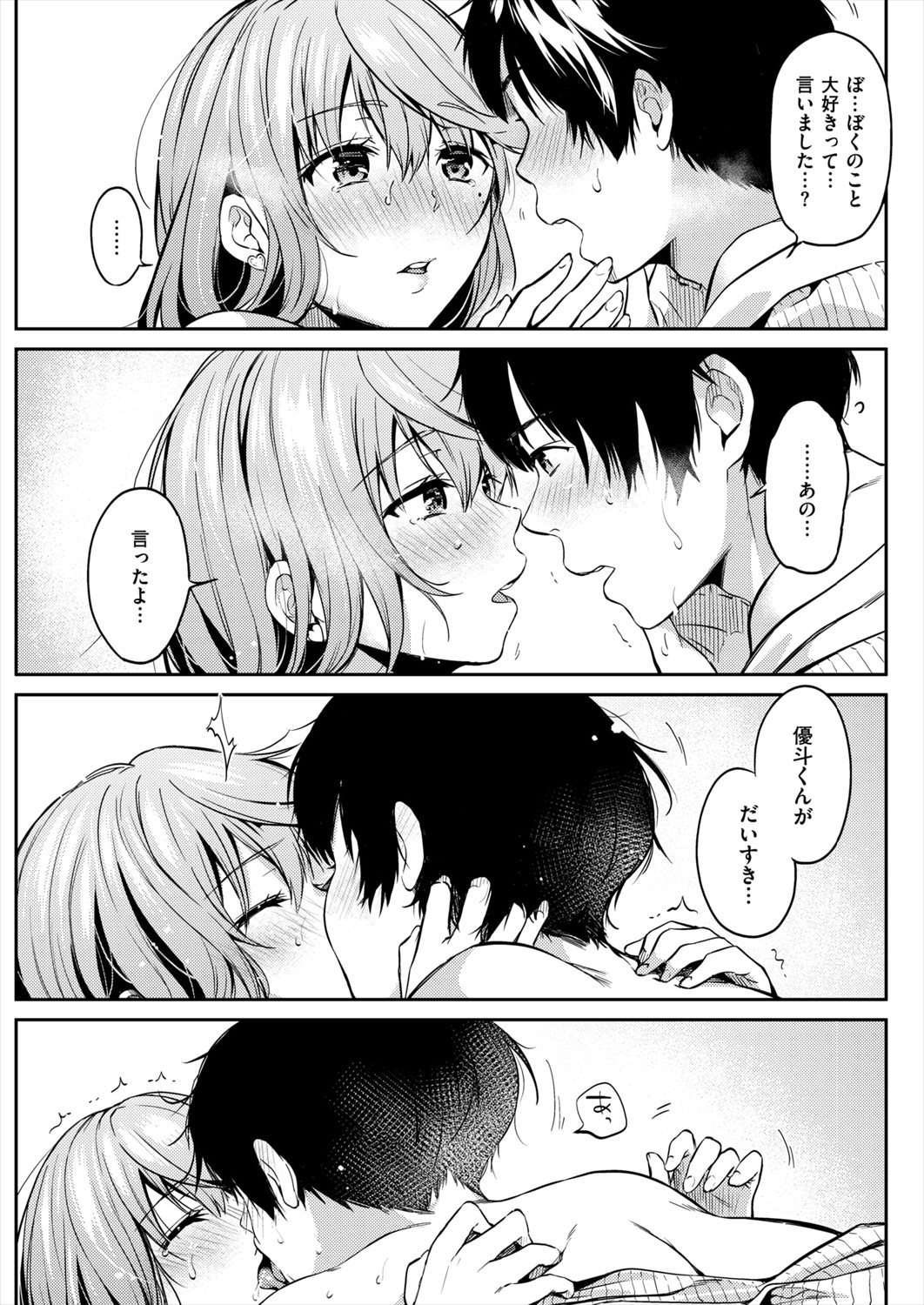 【エロ漫画】勉強頑張って成績を上げた青年をフェラしてあげる巨乳家庭教師…目の前でオナニーさせて生挿入中出しイチャラブセックスしちゃうｗｗｗ【桃月すず：せんせいの僕】