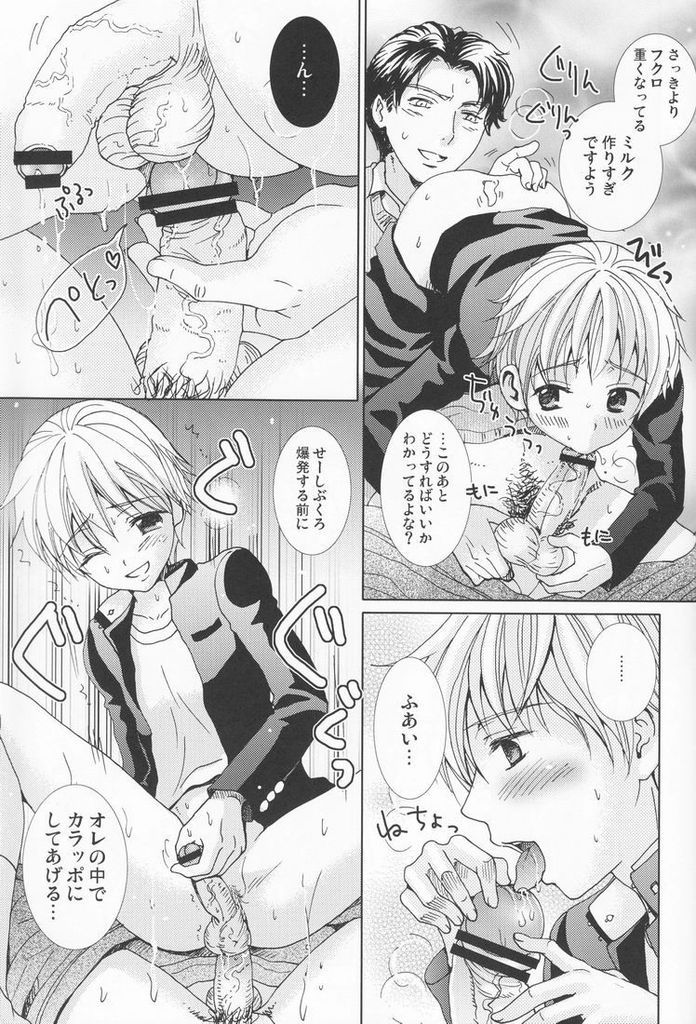 【エロ同人誌】内申が足りない男子生徒が男教師にご奉仕フェラBLセックス…それを見てしまった友達の男子生徒がオナニーして、彼とアナルファックセックスしちゃうｗｗｗ【林田：原色の詩】