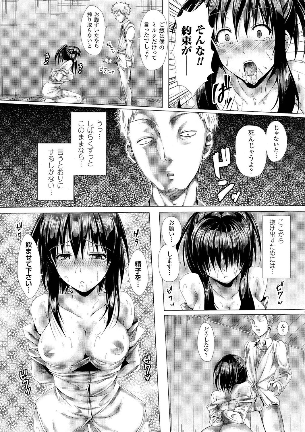 【エロ漫画】男子生徒に拉致監禁された女教師…ザーメンしか与えられずに空腹から従順になり開口器つけて喉奥に精液流し込まれるｗｗｗ【ma-yu：女教師ミルク飲み人形】