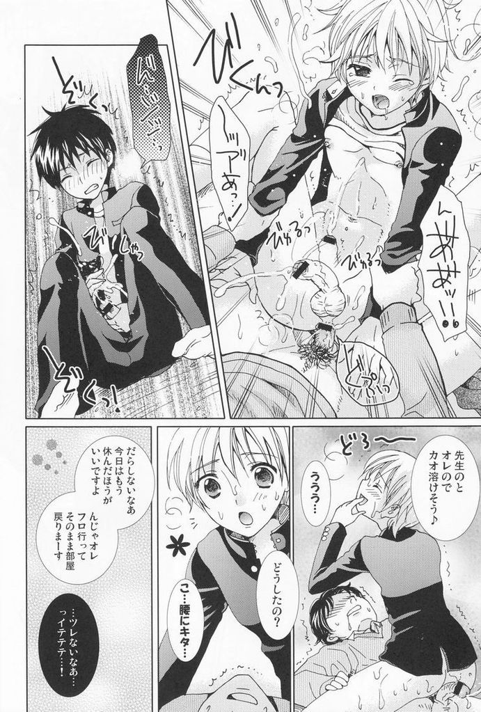 【エロ同人誌】内申が足りない男子生徒が男教師にご奉仕フェラBLセックス…それを見てしまった友達の男子生徒がオナニーして、彼とアナルファックセックスしちゃうｗｗｗ【林田：原色の詩】