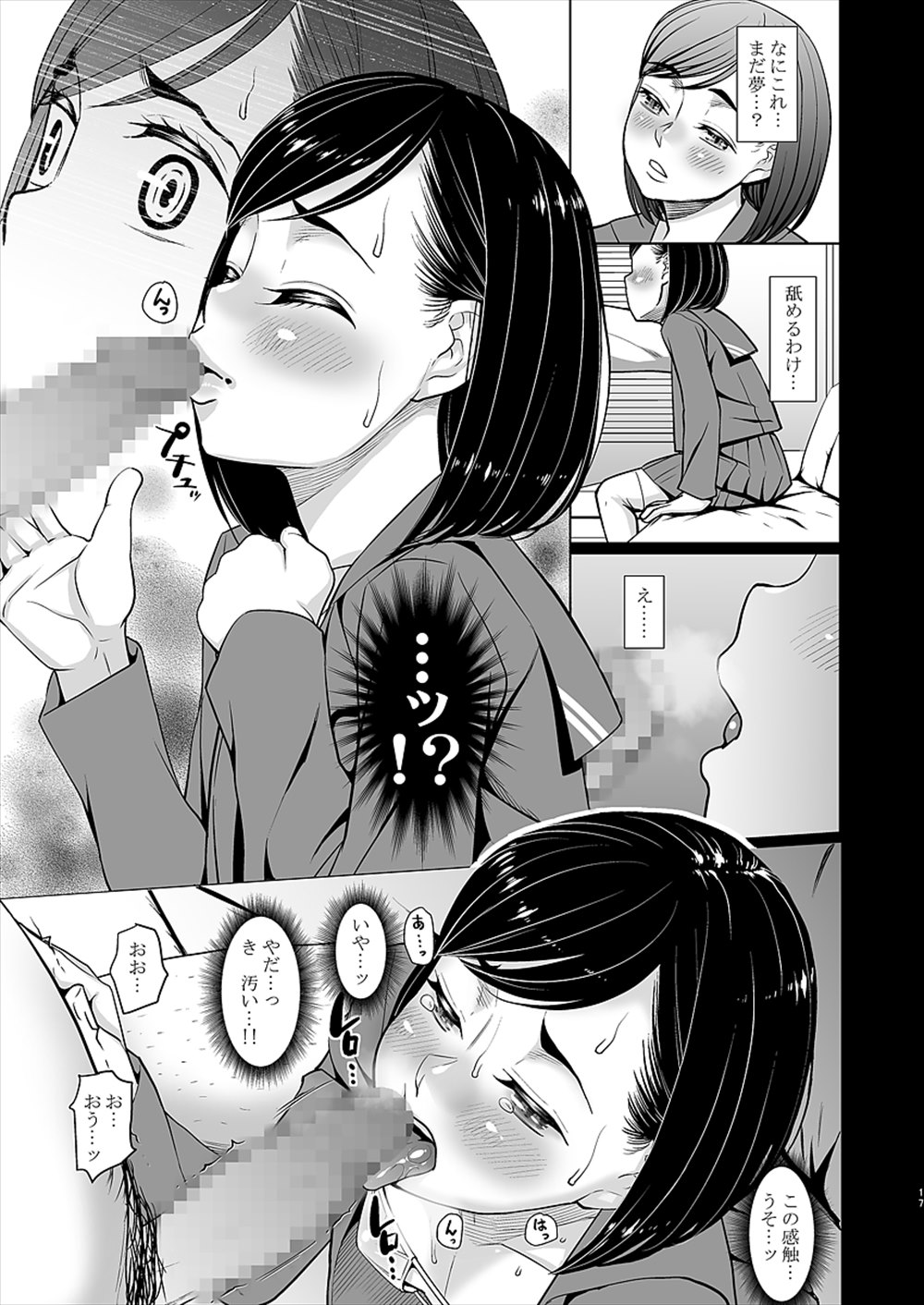 【エロ同人誌】(C93)カウンセリングにきたJCが洗脳催眠…意識はあるのに体が言うことを聞かずエロオヤジの好き勝手犯され陵辱レイプされている…【メラメラジェラシー：催眠痴療】