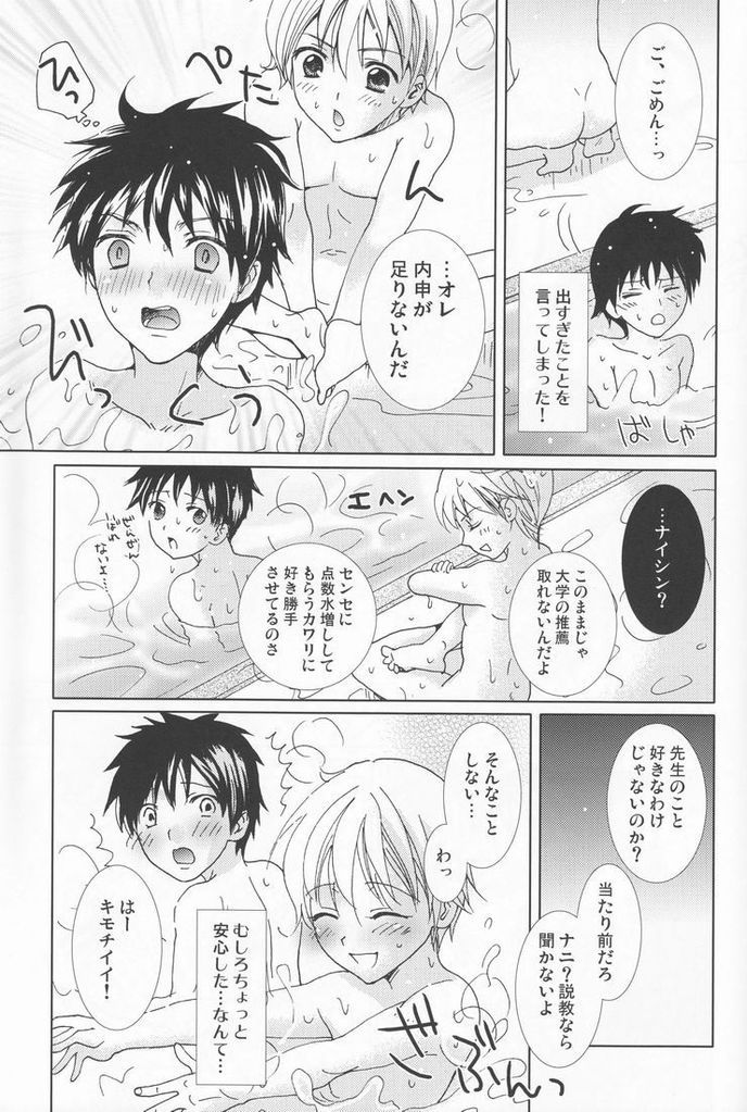 【エロ同人誌】内申が足りない男子生徒が男教師にご奉仕フェラBLセックス…それを見てしまった友達の男子生徒がオナニーして、彼とアナルファックセックスしちゃうｗｗｗ【林田：原色の詩】