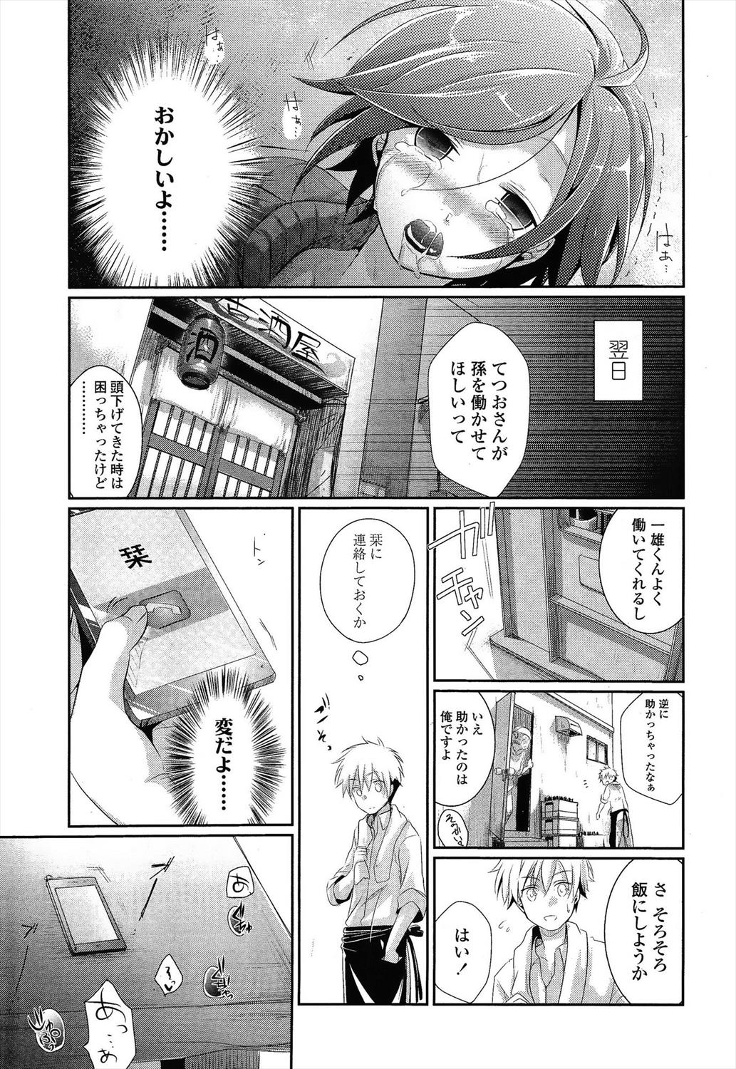 【エロ漫画】妊娠が発覚して駆け落ちし彼の祖父の家にお世話になることになった学生カップル…しかし豹変した祖父にNTRレイプされてしまうJKｗｗｗ【藍夜： 逃避行の果てに】