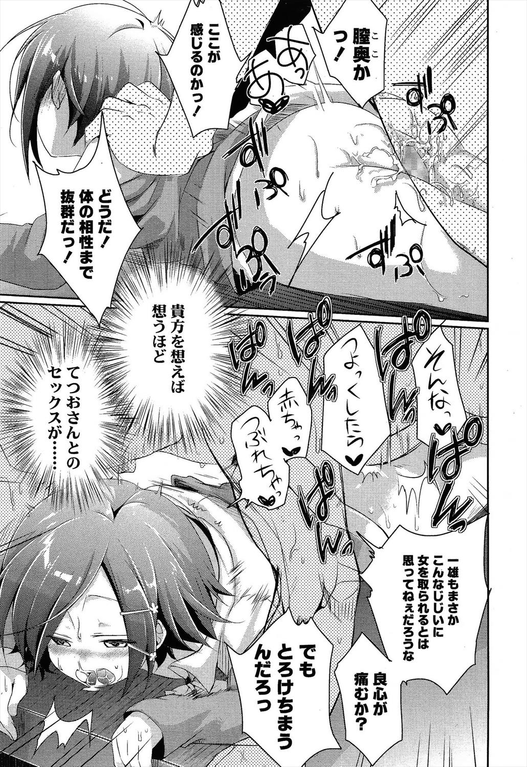 【エロ漫画】妊娠が発覚して駆け落ちし彼の祖父の家にお世話になることになった学生カップル…しかし豹変した祖父にNTRレイプされてしまうJKｗｗｗ【藍夜： 逃避行の果てに】