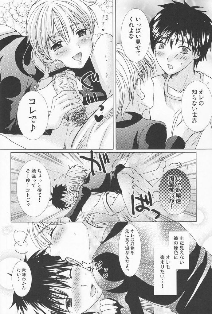 【エロ同人誌】内申が足りない男子生徒が男教師にご奉仕フェラBLセックス…それを見てしまった友達の男子生徒がオナニーして、彼とアナルファックセックスしちゃうｗｗｗ【林田：原色の詩】