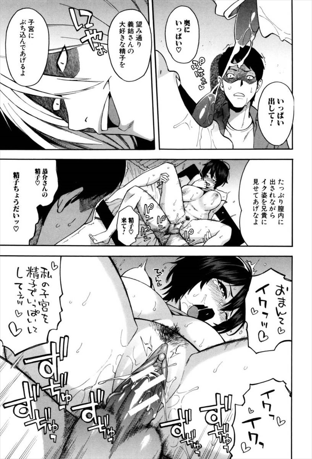【エロ漫画】(2/2話)目の前で自分の妻が弟にNTRレイプされる…種無し旦那とは子供ができないから義理の弟との子供を孕むことを選んだ嫁…【ぞんだ：兄嫁と義弟 後編】