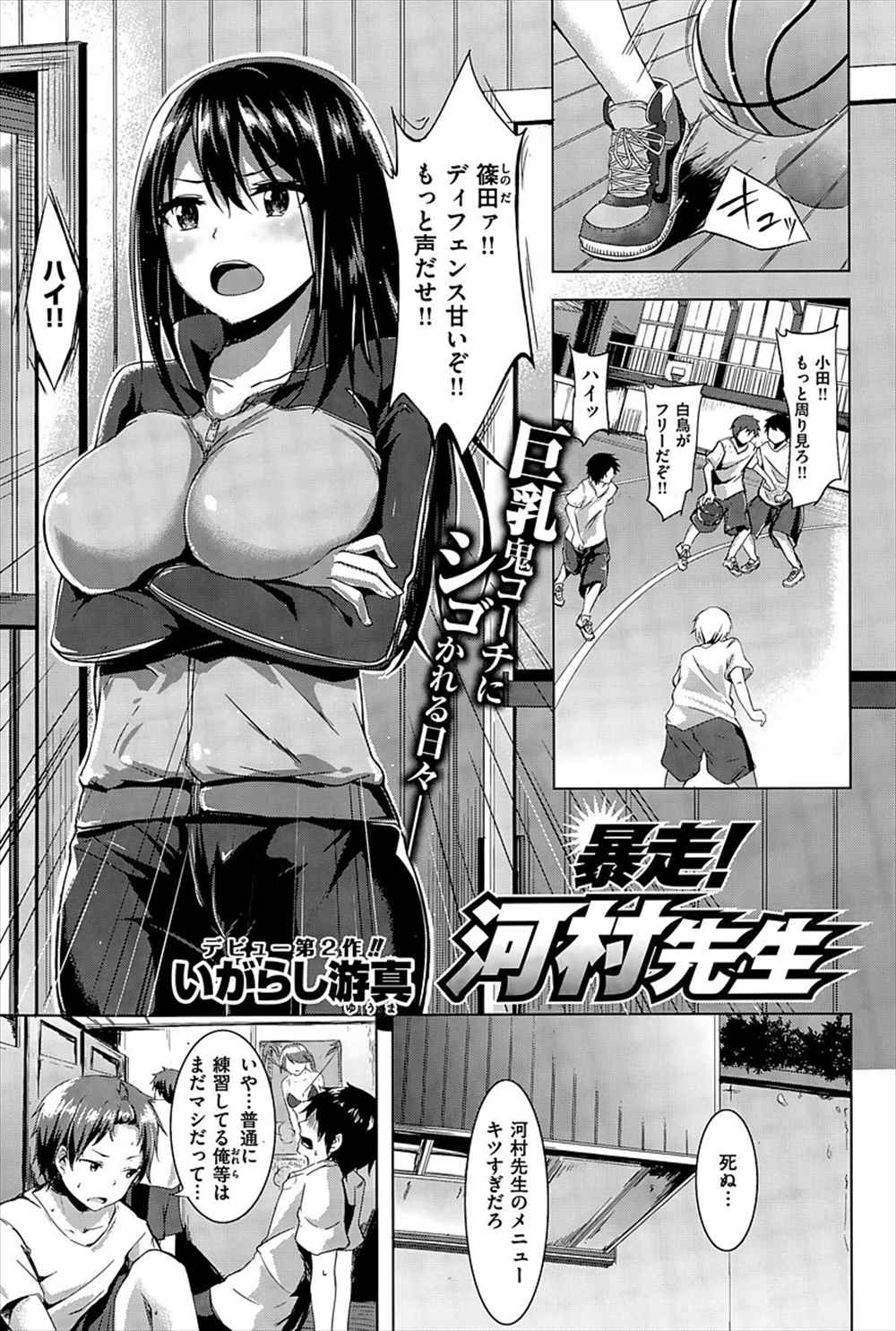 【エロ漫画】居酒屋でバイトしていた巨乳教師…それを生徒に盗撮され脅迫でエッチな要求されていると勘違いした彼女はおっぱい出して生挿入中出しセックスさせてあげるｗｗｗ【いがらし游真：暴走！川村先生】