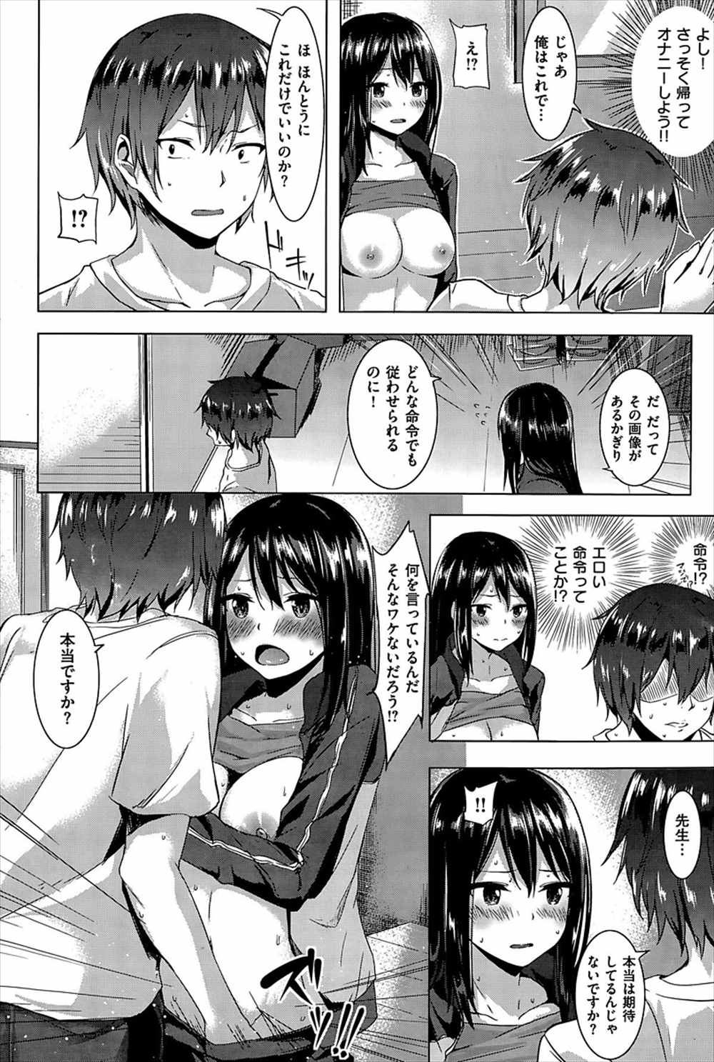 【エロ漫画】居酒屋でバイトしていた巨乳教師…それを生徒に盗撮され脅迫でエッチな要求されていると勘違いした彼女はおっぱい出して生挿入中出しセックスさせてあげるｗｗｗ【いがらし游真：暴走！川村先生】