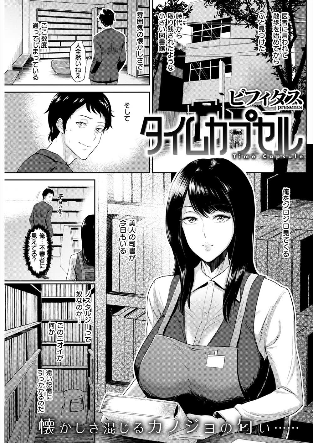 【エロ漫画】学生のときに押し倒したJKと再会…黒パンスト開脚してあの時の続きがしたいと誘惑し図書館で生挿入中出しイチャラブセックスｗｗ【ビフィダス：タイムカプセル】