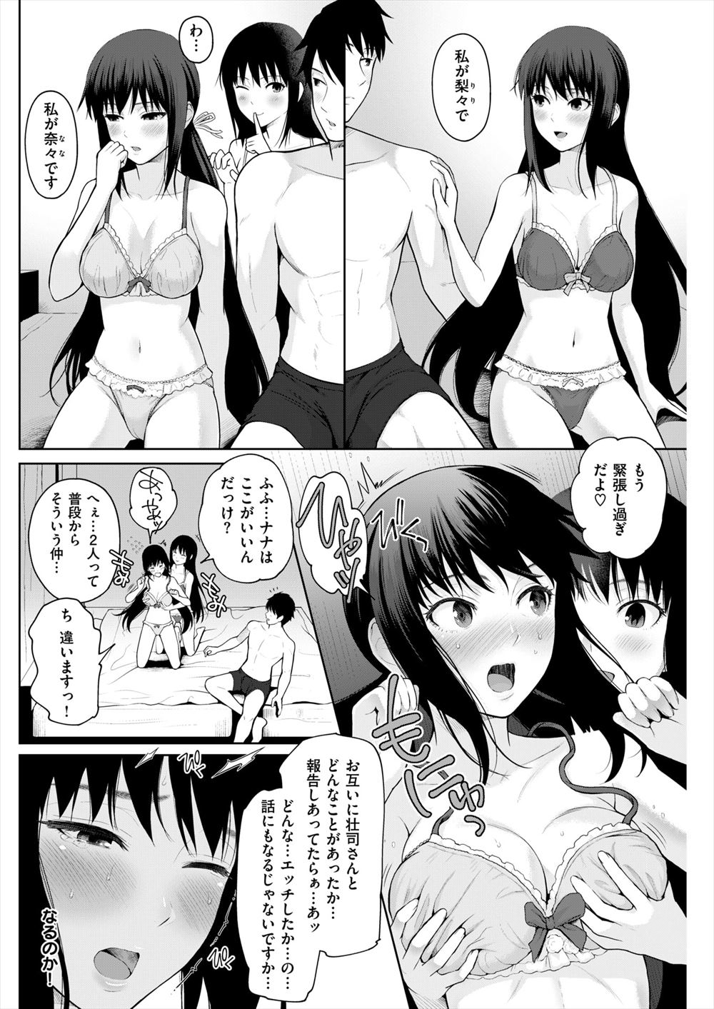 【エロ漫画】毎日性体感が変わるJKは双子だった…騙されていたことにきづいた男とラブホで3p乱交しちゃうｗｗｗ【江戸川浪漫：リナリナ】